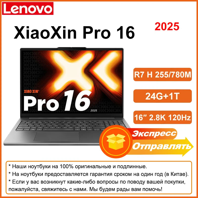 Lenovo NEW 2025 XiaoXin Pro 16 R7 H 255/AI 7H 350 24G/32G+1T 16-Inch 2.8K 120Hz OLED Screen