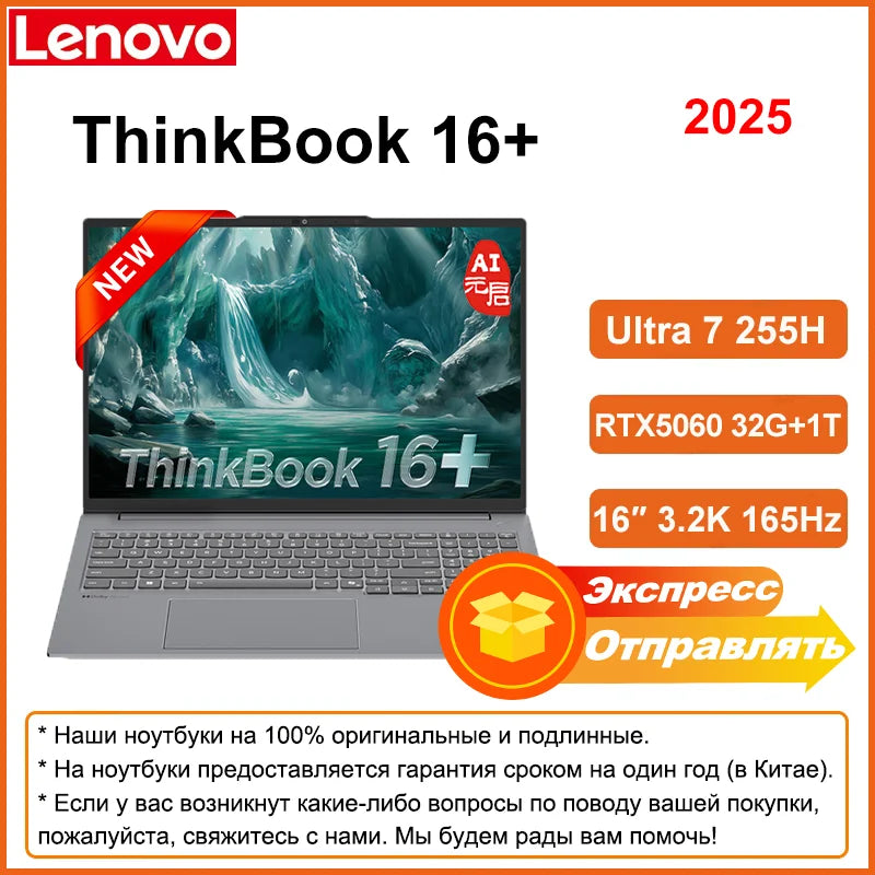 Lenovo NEW 2025 ThinkBook 16+ 2025 U7-255H/U9-285H RTX5060 32G+1T 16-Inch 3.2K 165Hz Screen