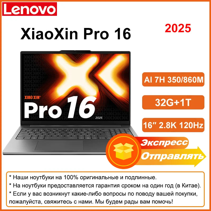 Lenovo NEW 2025 XiaoXin Pro 16 R7 H 255/AI 7H 350 24G/32G+1T 16-Inch 2.8K 120Hz OLED Screen