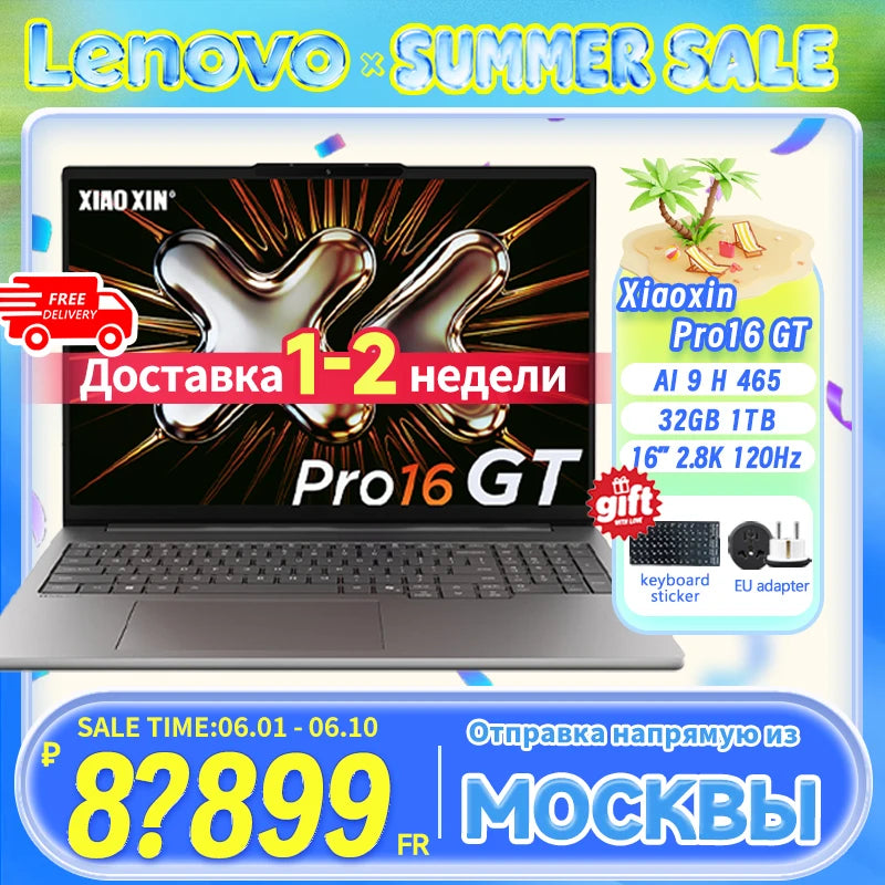 Lenovo Xiaoxin Pro16GT  AI9 H 365/ Xiaoxin Pro16GT 2026 AI9 H 465 32GB 1TB 16inch 2880x1800 120Hz